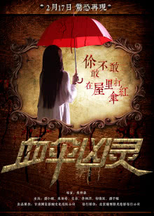 唐人街探案3西瓜影视 海报
